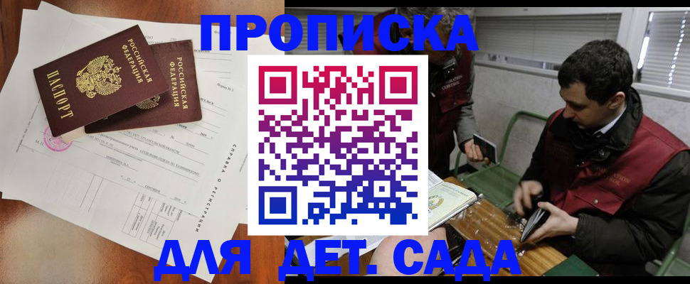 прописка регистрация в Боброве