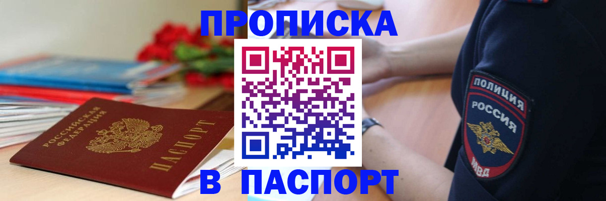 прописка иностранных граждан в Боброве